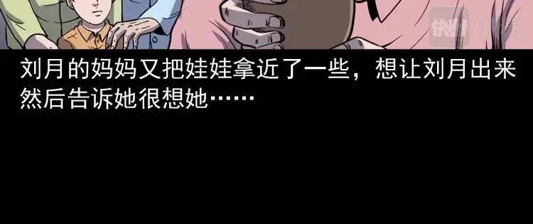 《三老爷诡事会》诡娃娃 第109页