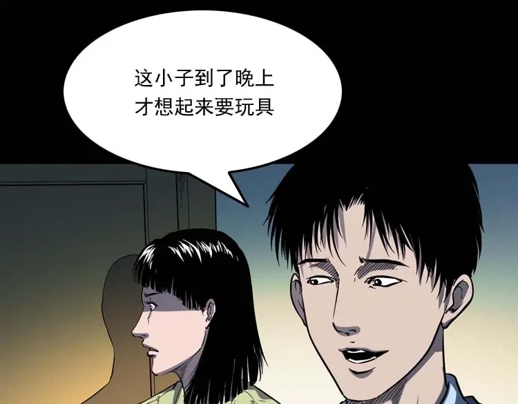 《三老爷诡事会》诡娃娃 第24页
