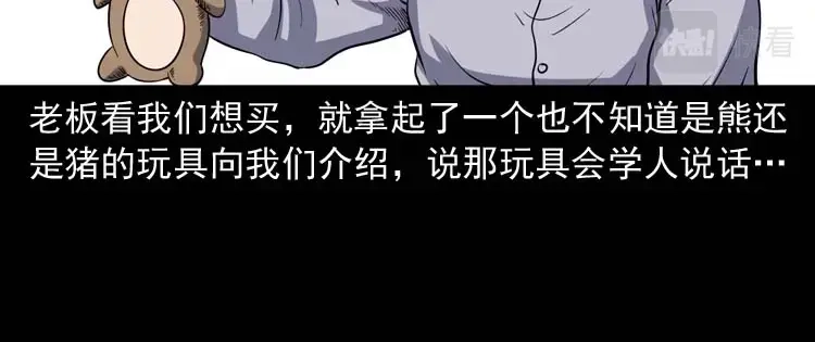 《三老爷诡事会》诡娃娃 第41页