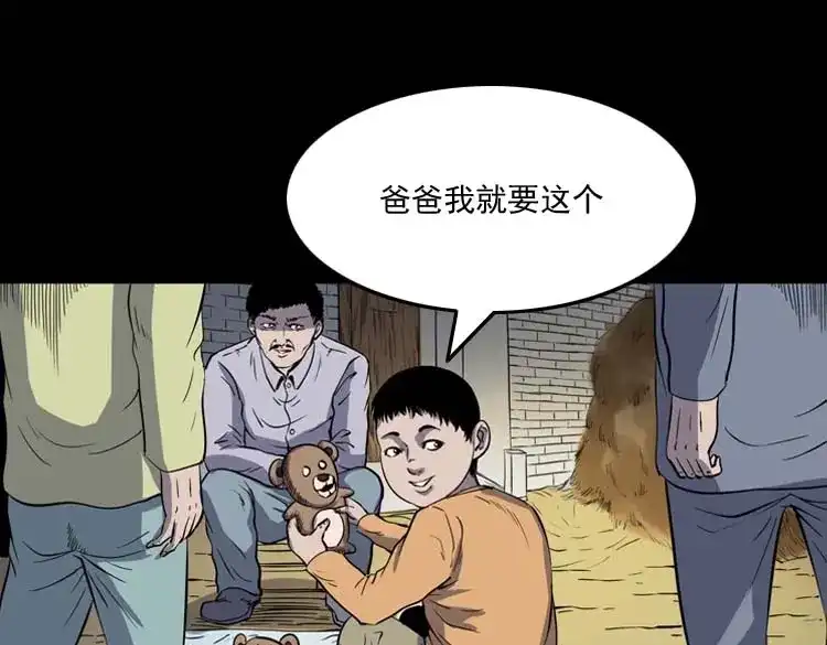 《三老爷诡事会》诡娃娃 第46页