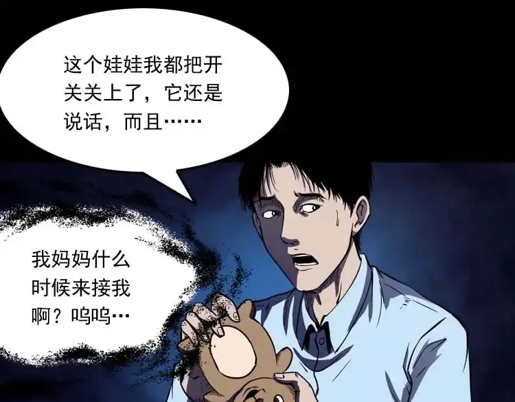 《三老爷诡事会》诡娃娃 第76页