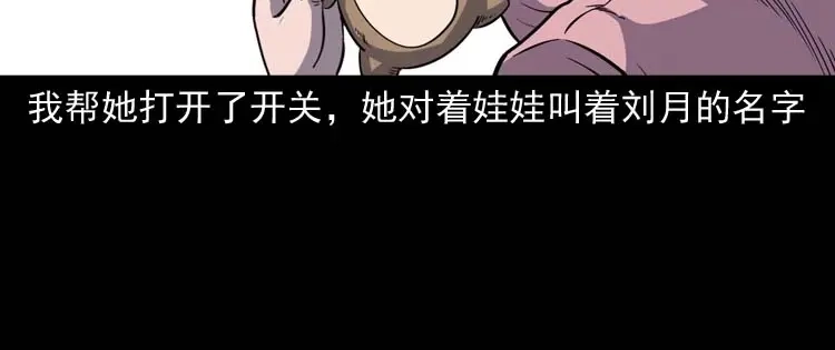 《三老爷诡事会》诡娃娃 第105页