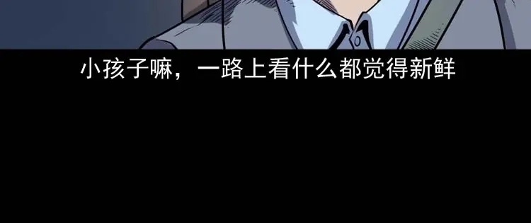 《三老爷诡事会》诡娃娃 第9页