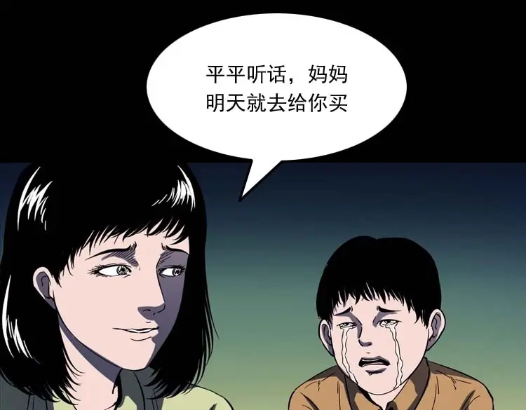 《三老爷诡事会》诡娃娃 第20页