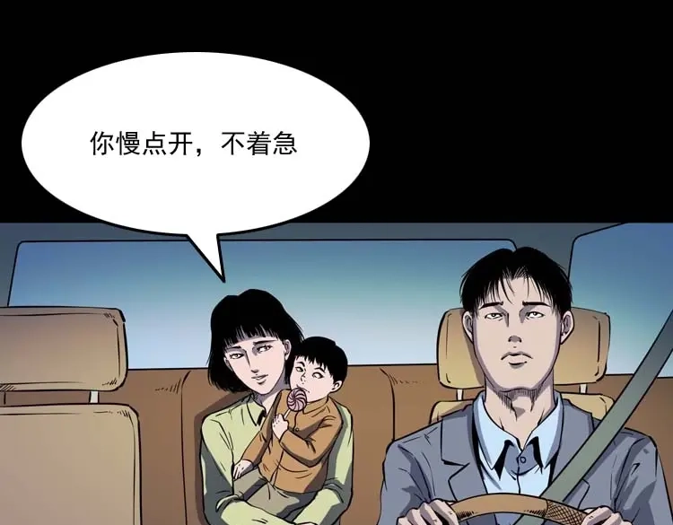 《三老爷诡事会》诡娃娃 第6页