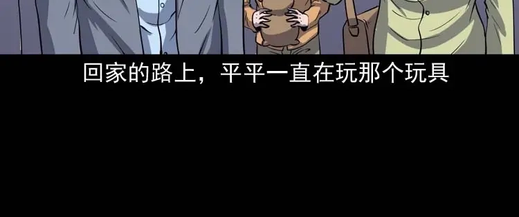 《三老爷诡事会》诡娃娃 第49页