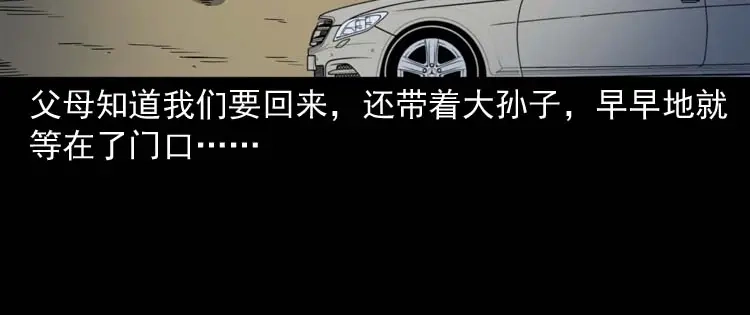 《三老爷诡事会》诡娃娃 第13页