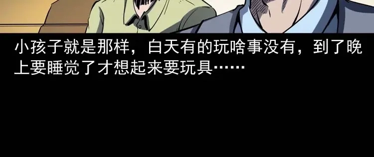 《三老爷诡事会》诡娃娃 第25页