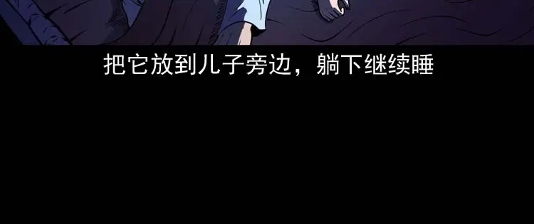 《三老爷诡事会》诡娃娃 第69页