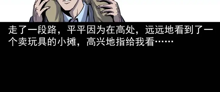 《三老爷诡事会》诡娃娃 第35页