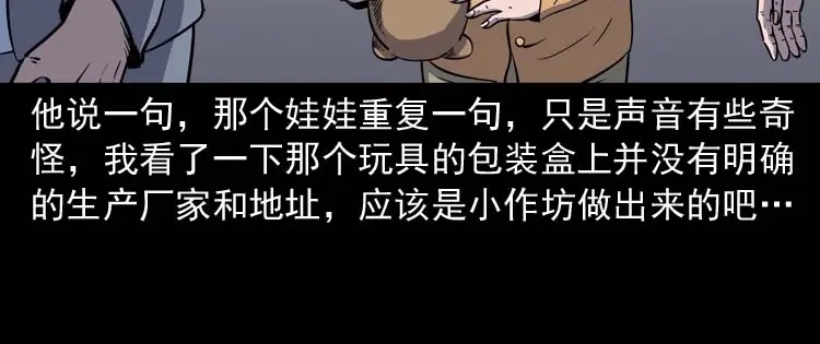 《三老爷诡事会》诡娃娃 第51页