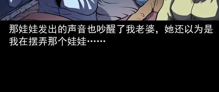 《三老爷诡事会》诡娃娃 第75页
