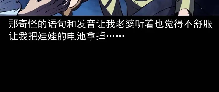 《三老爷诡事会》诡娃娃 第81页