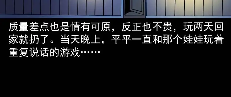 《三老爷诡事会》诡娃娃 第53页