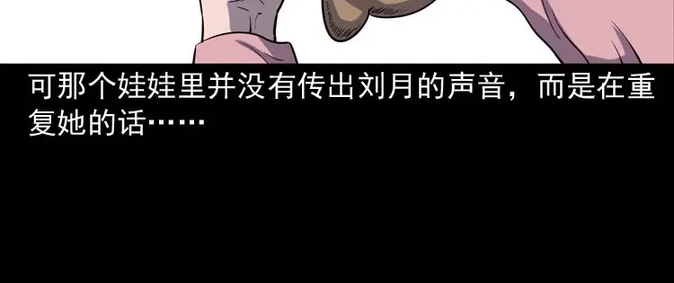 《三老爷诡事会》诡娃娃 第107页