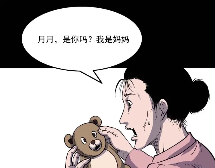 《三老爷诡事会》诡娃娃 第104页