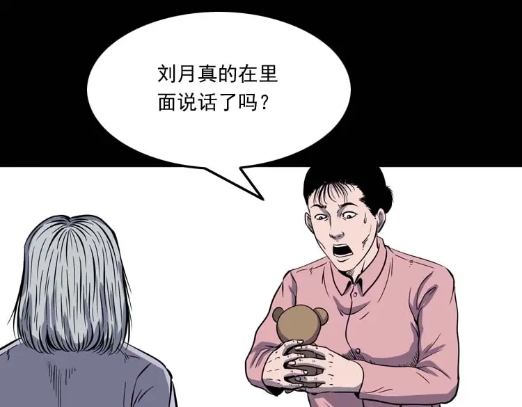 《三老爷诡事会》诡娃娃 第102页
