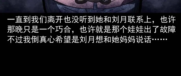 《三老爷诡事会》诡娃娃 第119页