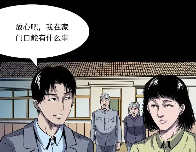 《三老爷诡事会》诡娃娃 第28页