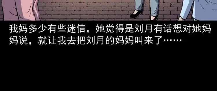 《三老爷诡事会》诡娃娃 第97页