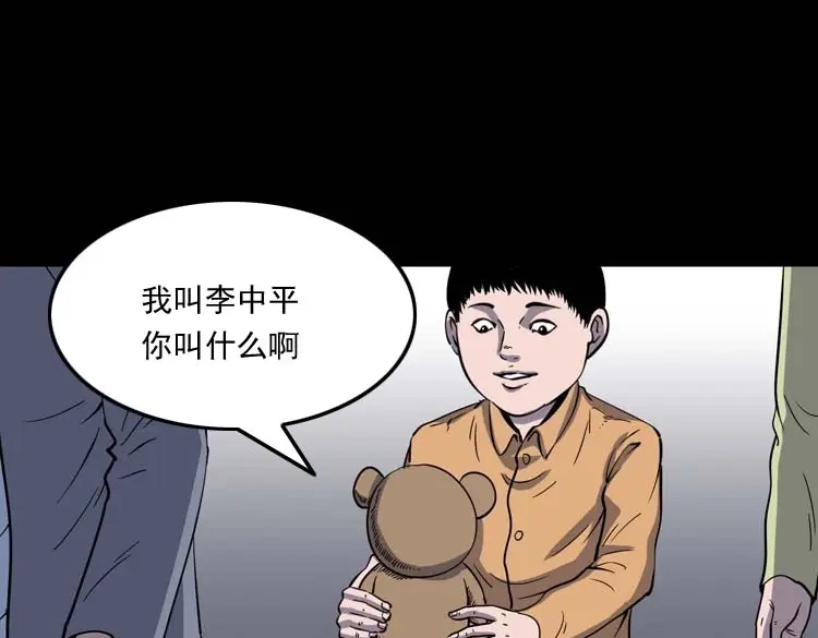 《三老爷诡事会》诡娃娃 第50页