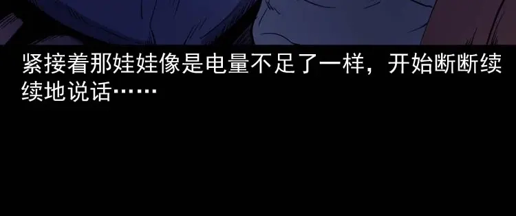 《三老爷诡事会》诡娃娃 第59页