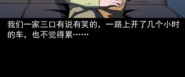 《三老爷诡事会》诡娃娃 第11页