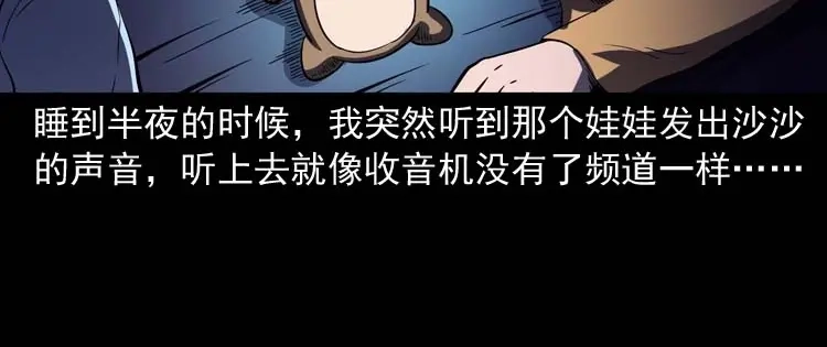 《三老爷诡事会》诡娃娃 第57页