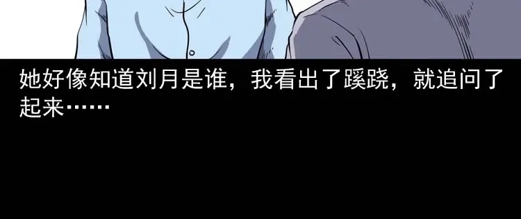 《三老爷诡事会》诡娃娃 第93页