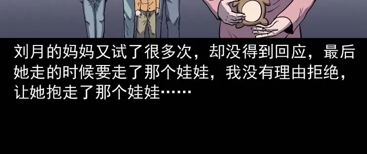 《三老爷诡事会》诡娃娃 第117页