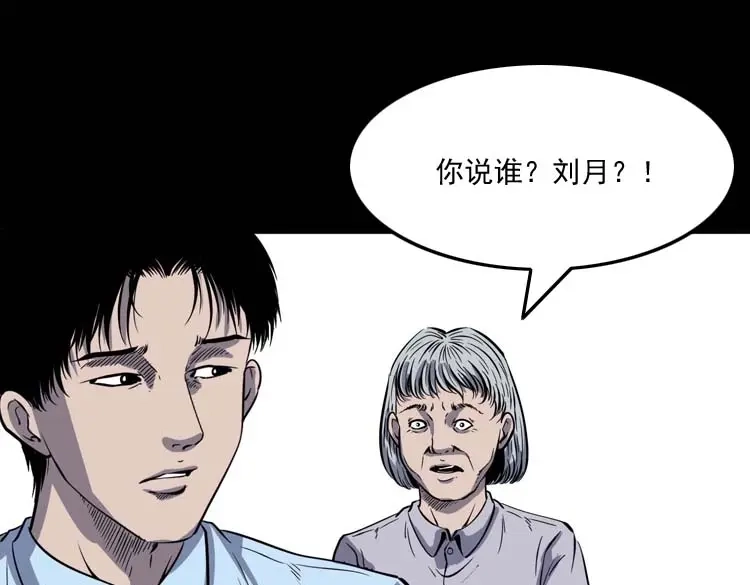 《三老爷诡事会》诡娃娃 第90页