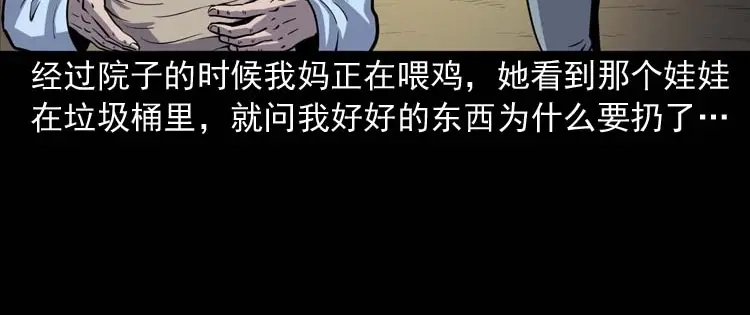 《三老爷诡事会》诡娃娃 第87页