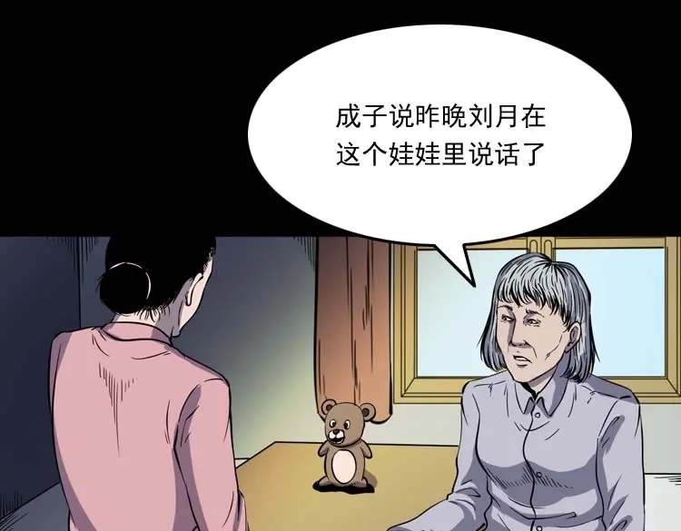 《三老爷诡事会》诡娃娃 第100页