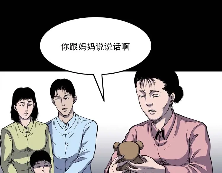 《三老爷诡事会》诡娃娃 第110页