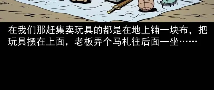 《三老爷诡事会》诡娃娃 第37页