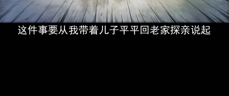 《三老爷诡事会》诡娃娃 第5页