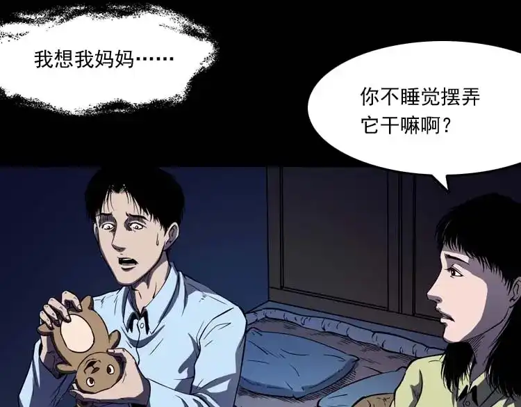 《三老爷诡事会》诡娃娃 第74页