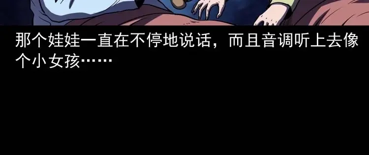 《三老爷诡事会》诡娃娃 第79页