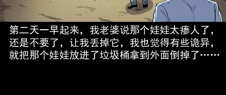 《三老爷诡事会》诡娃娃 第85页