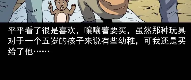 《三老爷诡事会》诡娃娃 第47页