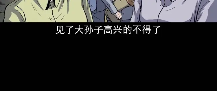 《三老爷诡事会》诡娃娃 第15页