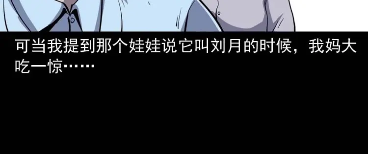 《三老爷诡事会》诡娃娃 第91页