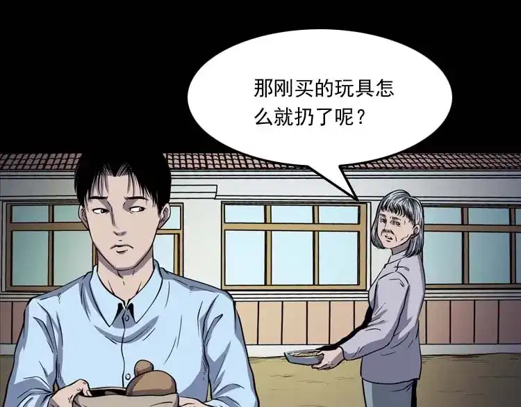 《三老爷诡事会》诡娃娃 第86页