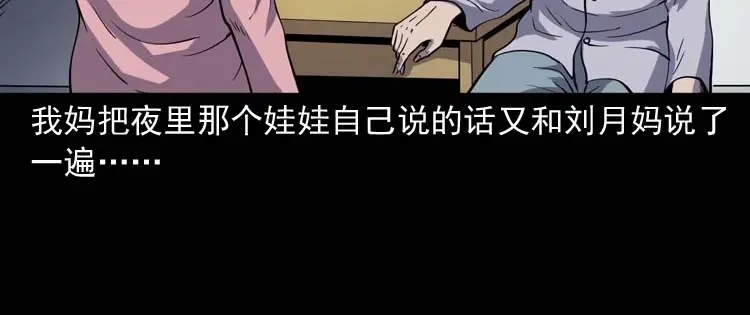 《三老爷诡事会》诡娃娃 第101页