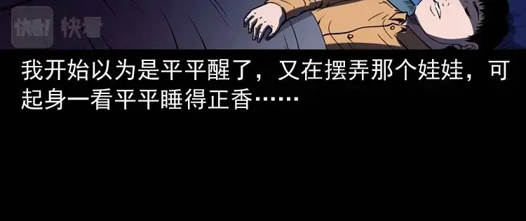 《三老爷诡事会》诡娃娃 第61页