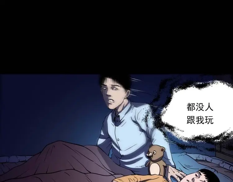 《三老爷诡事会》诡娃娃 第72页