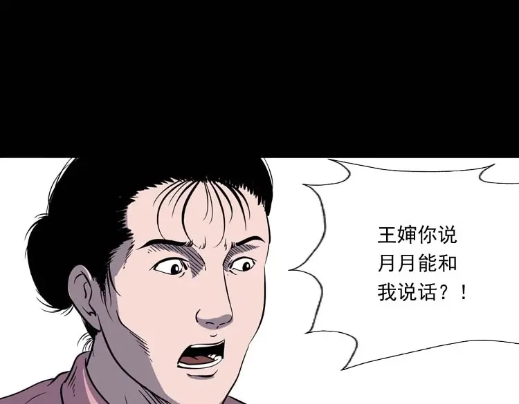 《三老爷诡事会》诡娃娃 第98页