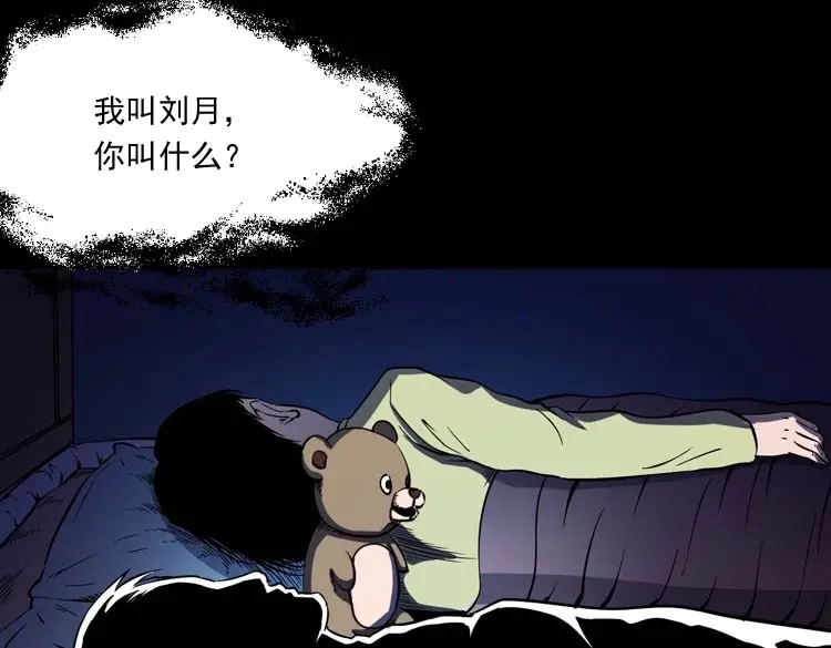 《三老爷诡事会》诡娃娃 第70页