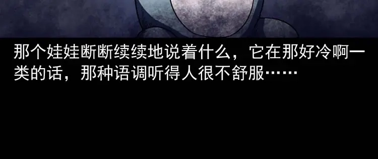 《三老爷诡事会》诡娃娃 第65页