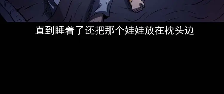 《三老爷诡事会》诡娃娃 第55页